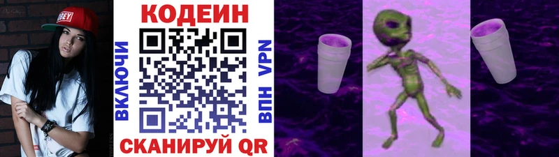 Кодеин Purple Drank Дорогобуж